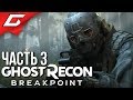 GHOST RECON: Breakpoint ➤ Прохождение #3 ➤ ОСТРОВ-ТЮРЬМА