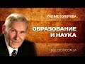 Учение Болотова  Образование и наука