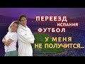 Из детдома в профессиональные футболисты, как это возможно? Карина Шумета.