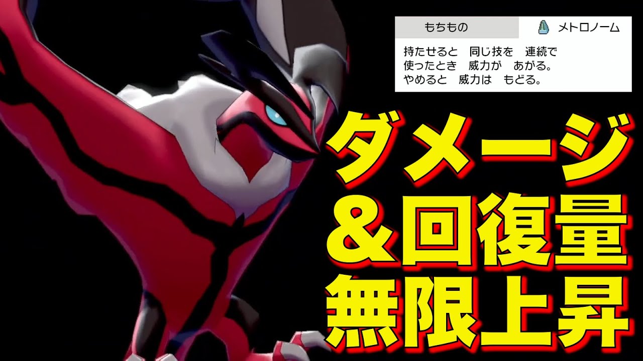 メトロノーム イベルタルでデスウイング撃ち続ければ永久機関になる説 ポケモン剣盾 Youtube