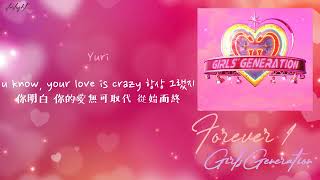 [中韓歌詞/繁中字認聲] Girls’ Generation (소녀시대) - FOREVER 1