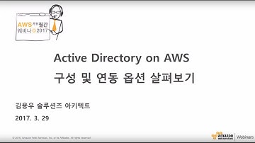 Active directory on AWS - 김용우 (AWS 월간 웨비나)