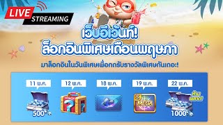 [LIVE] หาเพชรปิดเว้น จะโดนหนักทุกเว้นกว่าชาวบ้านเลยหรอ  ! | Lineเกมเศรษฐี