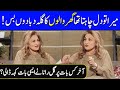 What Made Asim Azhar's Mother Say Such Words ? | Gule e Rana Interview | Celeb City Official | NST