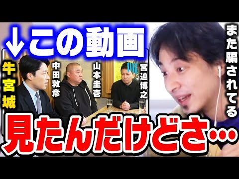 【ひろゆき】宮迫さんのために真実を全て暴露します。中田さん遂に正体を現しましたね。ヒカルが宮迫博之の焼肉屋「牛宮城」を撤退した本当の理由【ひろゆき 切り抜き 中田敦彦のyoutube大学 論破】