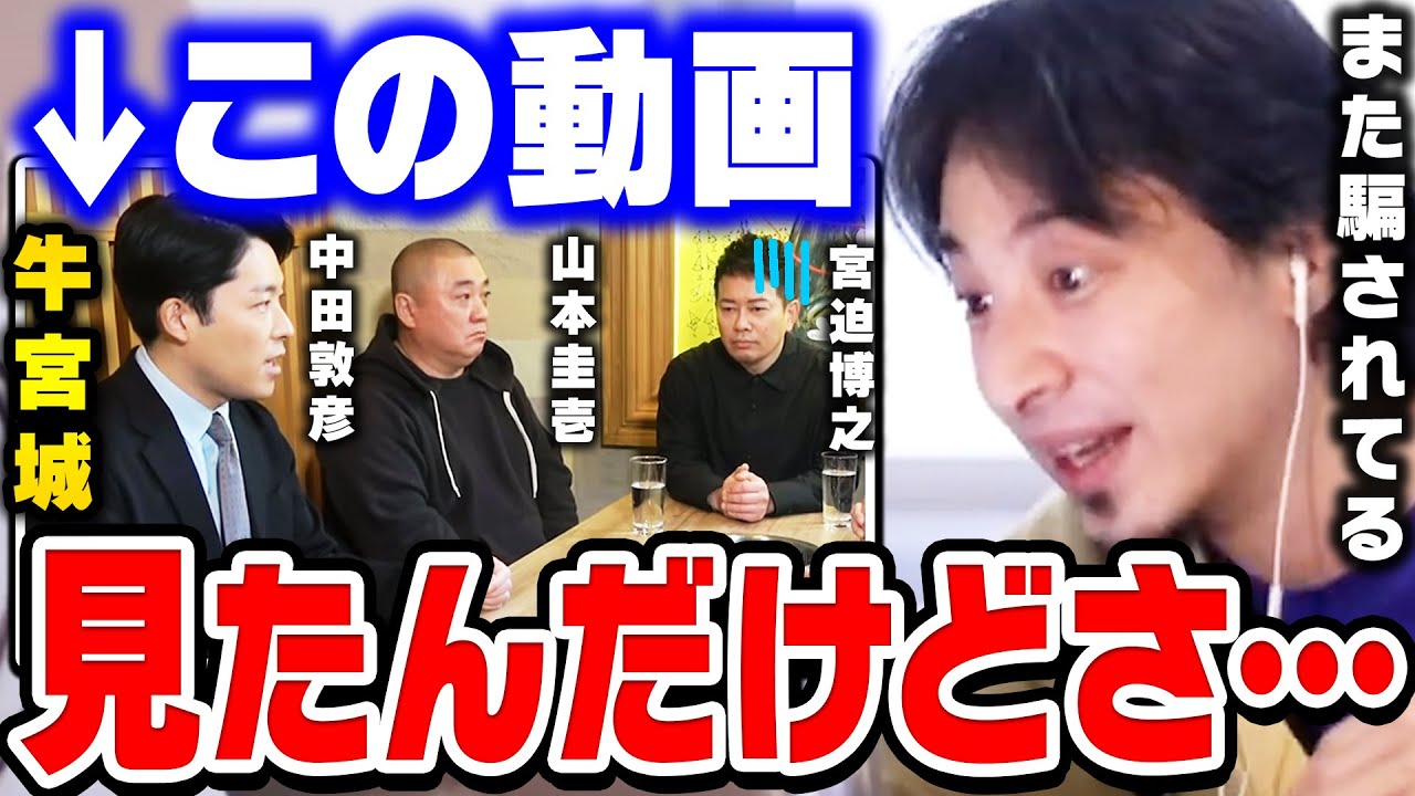 【ひろゆき】宮迫さんのために真実を全て暴露します。中田さん遂に正体を現しましたね。ヒカルが宮迫博之の焼肉屋「牛宮城」を撤退した本当の理由【ひろゆき 切り抜き 中田敦彦のyoutube大学 論破】