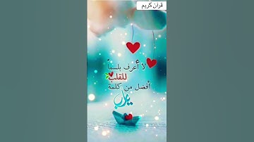 ✍️اللهم اجعل القران الكريم ربيع قلوبنا ونور صدورنا وجلاء همومنا وذهاب غمنا اجمعين 🤲🤲🤲🌹♥️🌹
