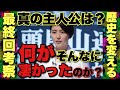 【エルピス】裏主人公は誰?ドラマの常識を覆し続けた10話のエグさの正体とは?【長澤まさみ 眞栄田郷敦 鈴木亮平 三浦透子 岡部たかし 大根仁 渡辺あや STUTS YONCE】最終回解説・考察