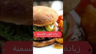 اضرار الوجبات السريعة