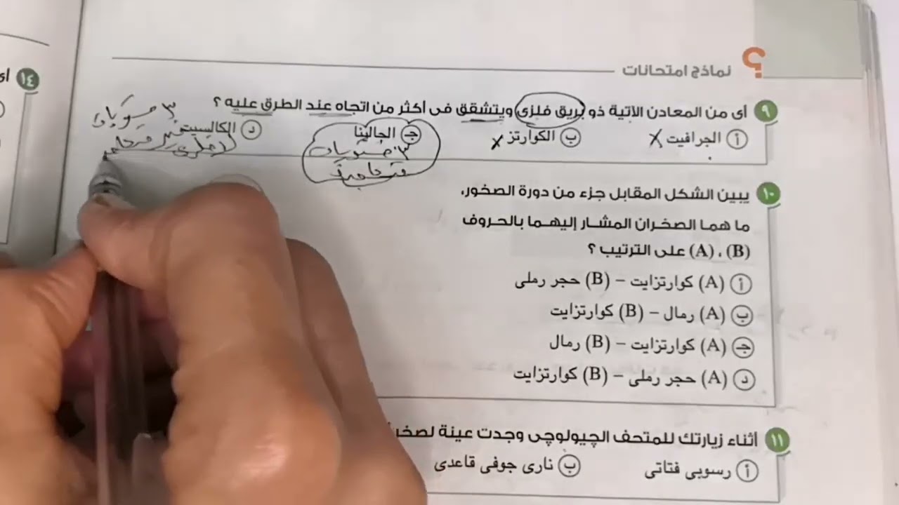 حل الامتحان التجريبي جيولوجيا ثانوية عامة 📖📖افكار بجد مش هزار 👌👌المهم الفكره مش مجرد اجابات والسلام
