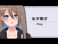 【名字繋ぎゲーム】リベンジ！！10000000チャレンジ！！！【ゆとか／配信／ライブ】