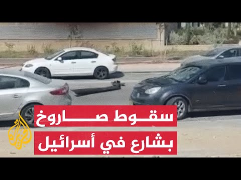 مشاهد لأجزاء من صواريخ سقطت في بلدة يبنا بإسرائيل