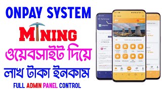 OnPay Mining Investment Website Full Review | Market Launch করে লাখ টাকা ইনকাম!