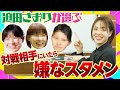 迫田さおりが選ぶ!対戦相手にいたら嫌な 女子バレー最強スタメン!
