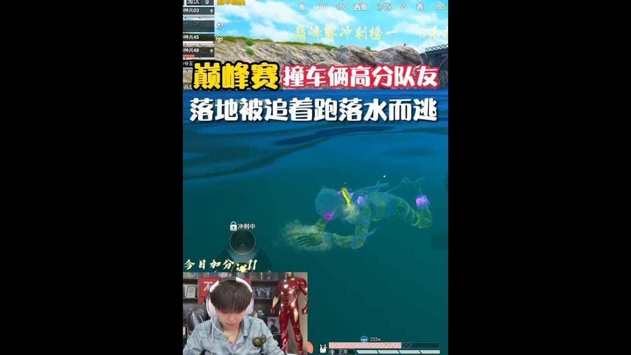 一休落地被不求人追着落水而逃，匹到高分队友不知是福还是祸？一休独狼凭实力上分！#一休不是光头 #不求人 #和平精英巅峰赛  #内容启发搜索  #鲨鱼哟syy