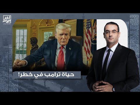 أسامة جاويش اعترافات بالصوت والصورة تصريحات خطيرة جدا من دونالد ترامب ربما تكلفه حياته