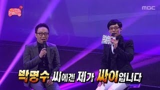 Infinite Challenge, Composer Myeong-su(3), #04, 박명수의 어떤가요(3) 20130105