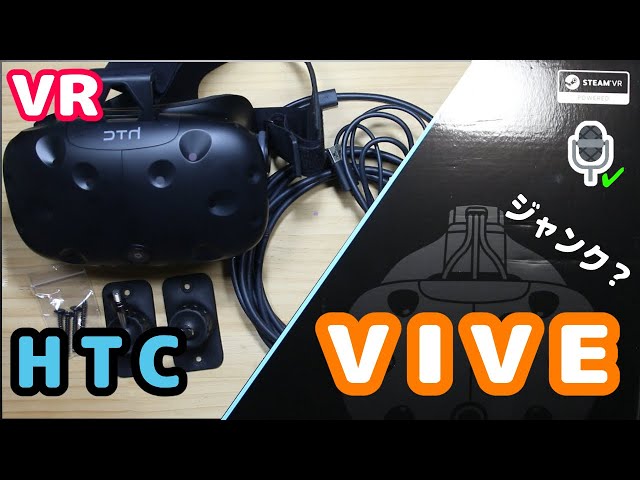 ジャンクVR】VRの世界を体験してみたい！（これじゃ動かなかった