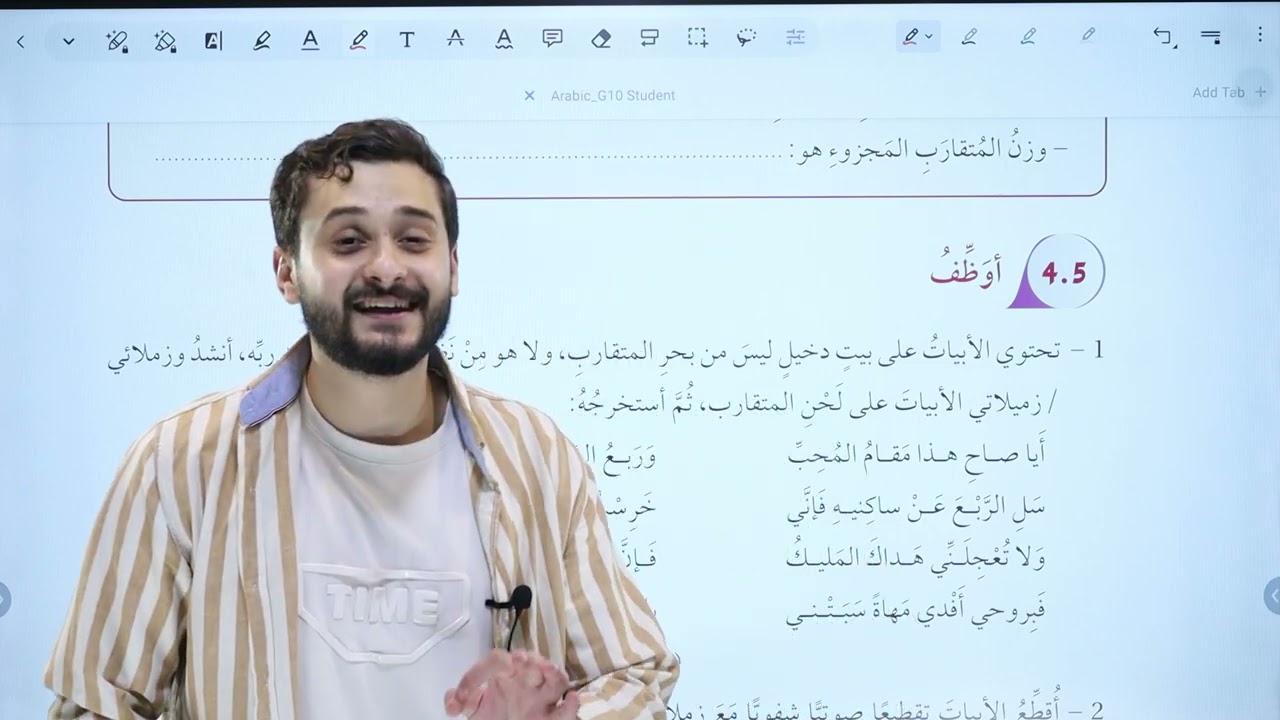 حل أسئلة بحري الهزج والمتقارب كتاب الطالب📝// الصف العاشر🔟// (العروض، الكتابة العروضية)/ أ. خالد شملخ