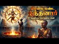 Nandhanar Thillai Kanda Nandan Nandanar Song Thirunaalai Povar Nayanar mp3
