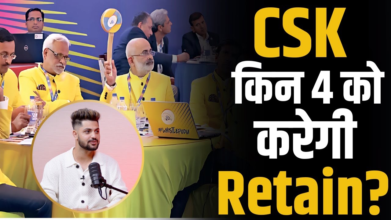 CSK किस 4 खिलाड़ी को इस बार करेगी Retain ? | Sameer Rizvi | IPL 2025 | Shubhankar Mishra