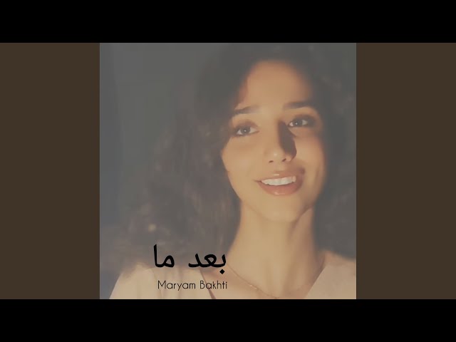 بعد ما