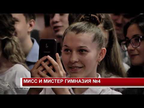 МИСТЕР И МИСС