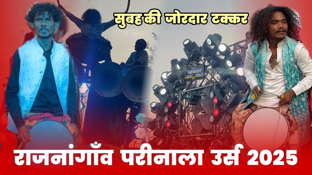 Rajnangaon parinala urs 2025 - Lucky Dhumal Raipur Vs Kanha Kripa Dhumal Raipur