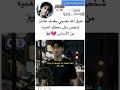 أنقذ حبيبته من الحريق ثم تركته بعد ذلك