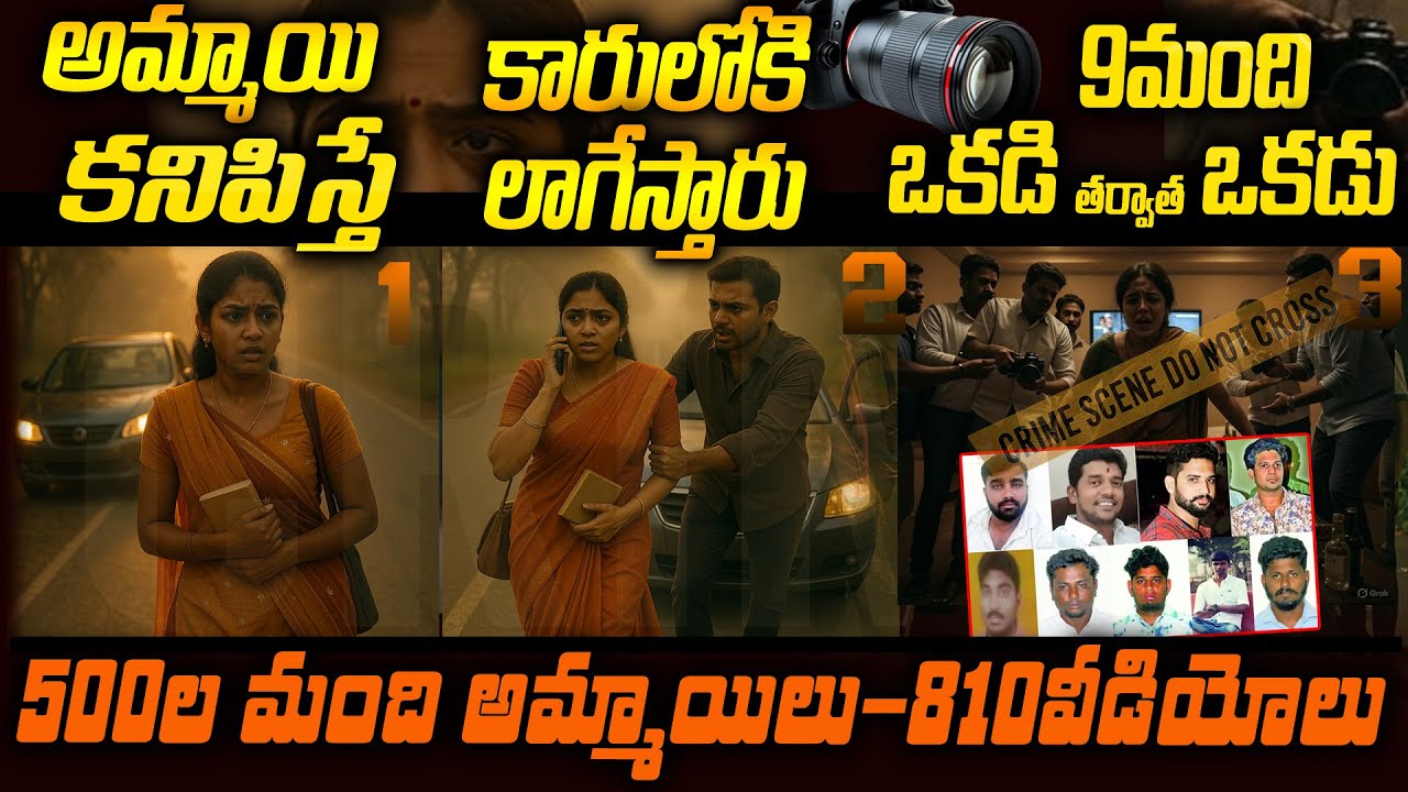 Pollachi Case:కాలేజ్ కి వెళ్లే అమ్మాయిలని వీళ్ళు ఏంచేశారో తెలుసా ?Judgement package in Pollachi Case