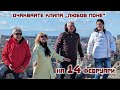 Тони Димитрова, Братя Аргирови и Христо Стоичков - "Любов поне" - Тийзър image