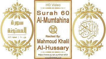 سورة ٠٦٠ ،الممتحنة | القارئ: محمود خليل الحصري | نص يبرز فيديو عالي الدقة عن تلاوة القرآن الكريم