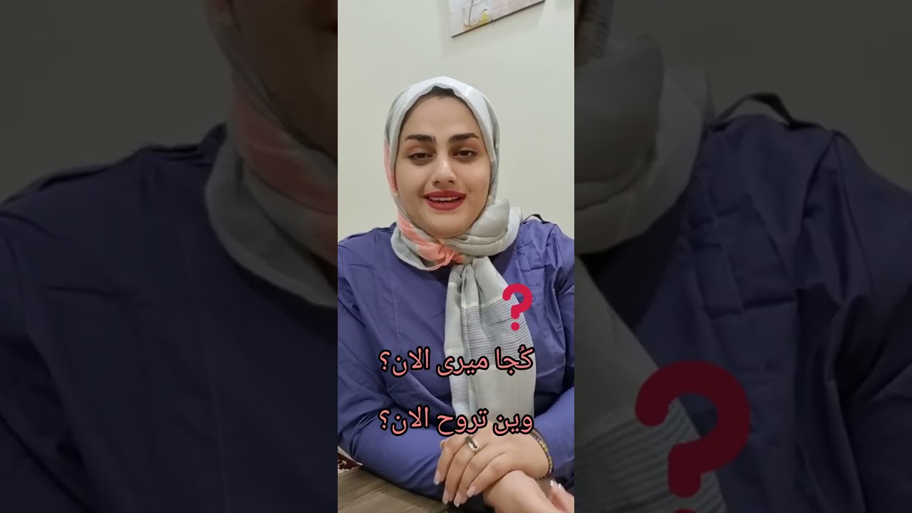 أدوات الاستفهام في اللغة الفارسية 📒❓️🗒✏️چیه(شنو)کیه(منو)چرا(لیش)چطوری(اشلون)کُجا(وین)چند(کم)کدوم(أي)