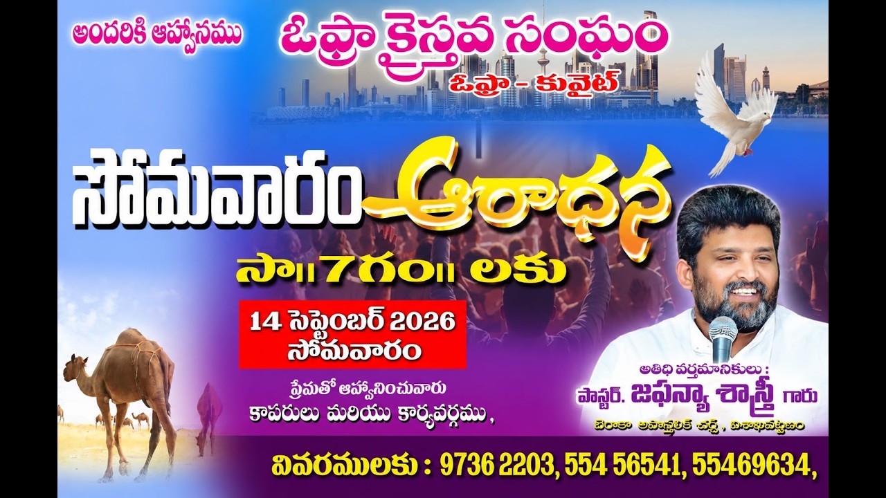 TCC WAFRA II MONDAY SERVICE II14-9-26 II PASTOR T. JAFANYA SASTRY GARU II LIGHTHOUSENETWORK7 II LIVE