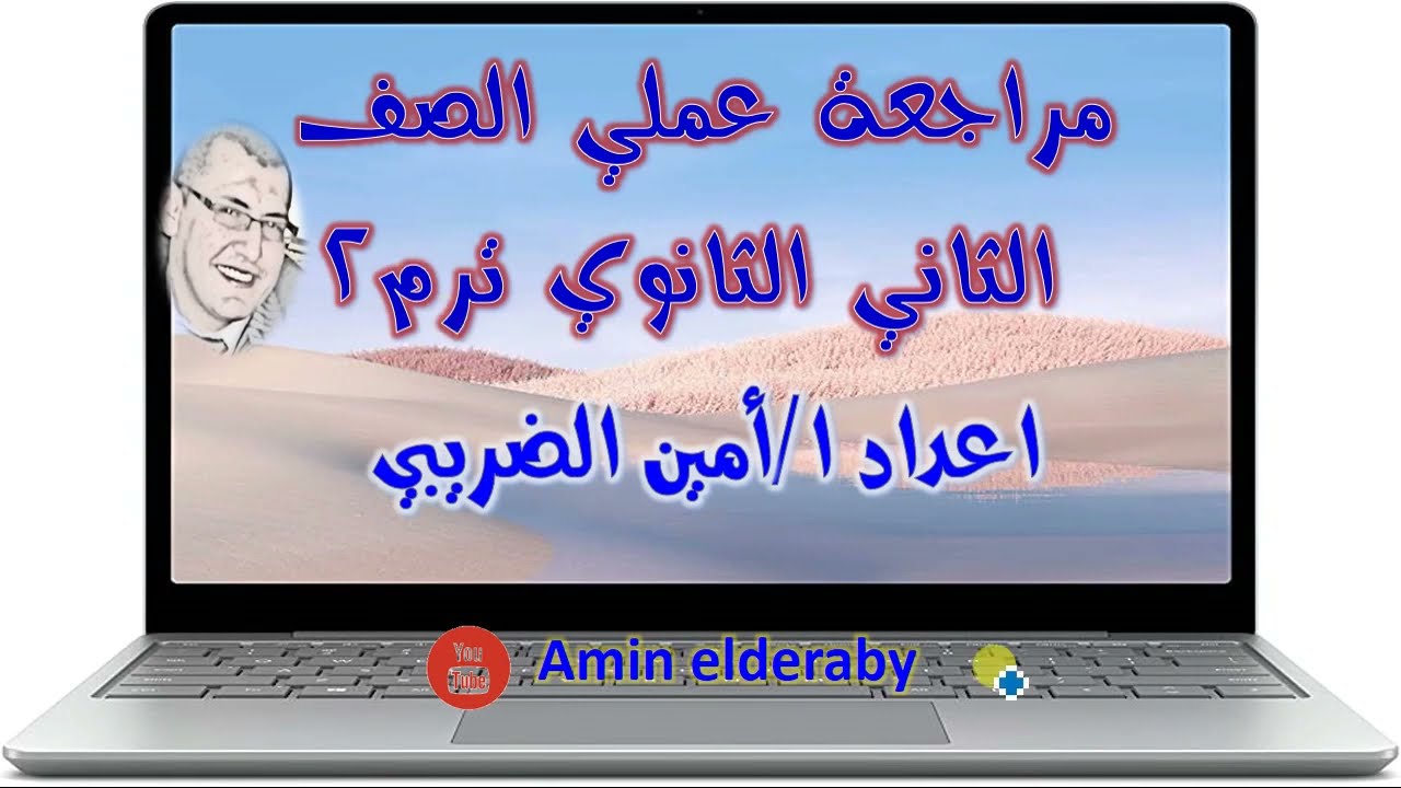 اقوي مراجعة عملى حاسب الي تانية ثانوى الترم التانى
