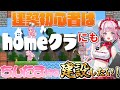 ちんたま村開拓日誌#1 【#homeクラ/珍珠花こまり】
