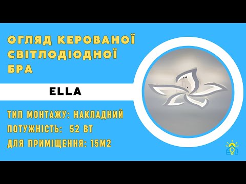 Люстра светодиодная с пультом ESLLSE ELLA 50 Вт 5F 600x95 мм Белая, видео 1