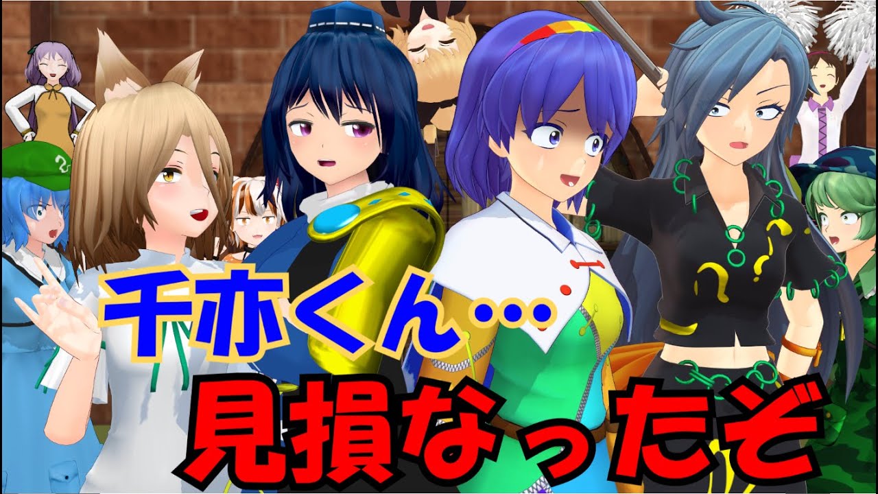 【東方MMD】不正を働くちまたん