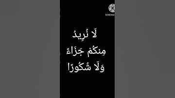(إِنَّمَا نُطْعِمُكُمْ لِوَجْهِ اللَّهِ) سورة الانسان/ياسر الدوسري