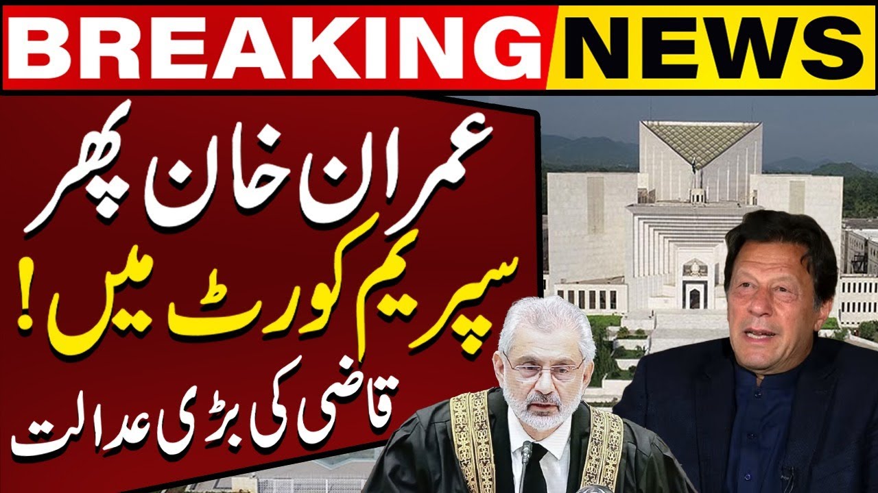 Imran Khan Again in Supreme Court | PTI Takes Big Action | BAT Symbol Latest | Breaking News