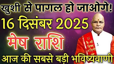 Aries Horoscope 16 December 2025 | Mesh Rashi 16 December 2025 | Aaj Ka Mesh Rashifal | #AriesHor...