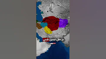 نجات بازگشت ایران قسمت دوم شاه اسماعیل صفوی تاریخ تاریخ تمدن تاریخی تاریخ باستان صفویه 