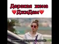 Жестокий Стамбул.Дерзкая жена ДжиДам😍😘