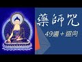 Healing Buddha Mantra Healing Sound Relieve Stress Power Healing Positive Energy Medicine Buddha Healing Buddha Mantra Healing Sound Relieve Stress Power Healing Positive Energy Medicine Buddha