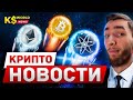 ЭТИ НОВОСТИ ПОМОГУТ ТЕБЕ КУПИТЬ ЛУЧШИЕ МОНЕТЫ: TERRA (LUNA), NEAR PROTOCOL (NEAR) | КРИПТОВАЛЮТА