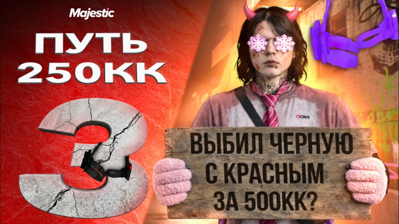 Я ТОП 1 ФОРБС. Я ВЫБИЛ КОБУРУ + 500КК. на Majestic . #3