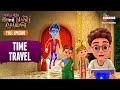 Time Travel😳🕞 | Full Episode | Roro Aur Hero Bhoot Mast Zabardast👻