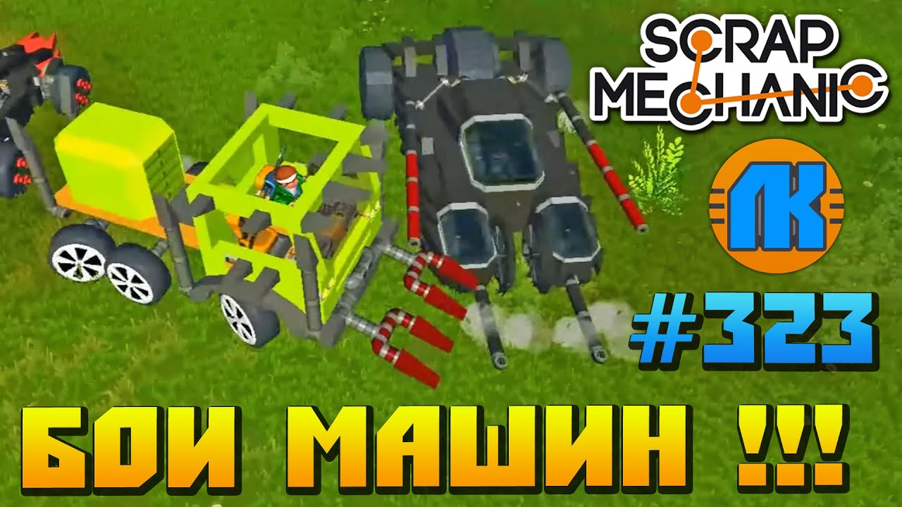 Скрап механик машины чертежи