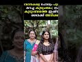വേദനയെ പോലും പുഞ്ചിരിയോടെ മറച്ച ഗംഗയുടെ കുടുംബം ganga family #ganga #shortsfeed #family #viralfamily