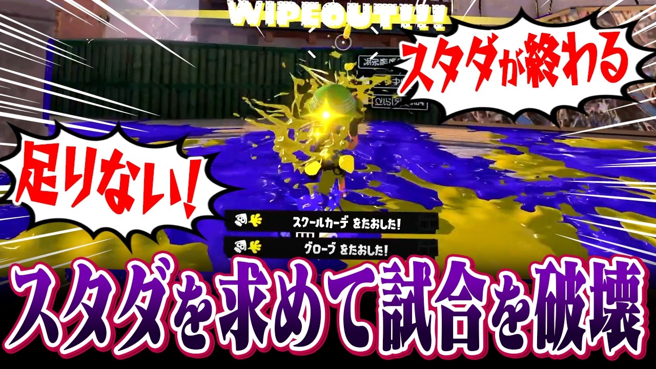 スタートダッシュ依存者メロン、スタダを追い求めるあまり試合を破壊してしまう【メロン/スプラトゥーン3/切り抜き】